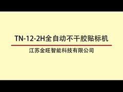 TN-12-2H okrągła butelka obracająca się maszyna do etykietowania wysokiej prędkości 12000 BPH